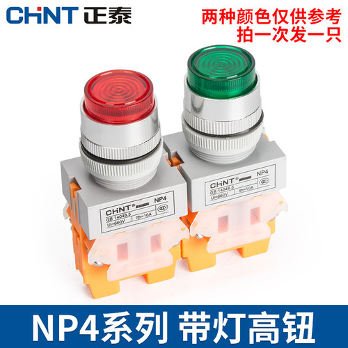 正泰带指示灯的按钮开关自复式NP4-11DN 24v高钮电源启动开关220V