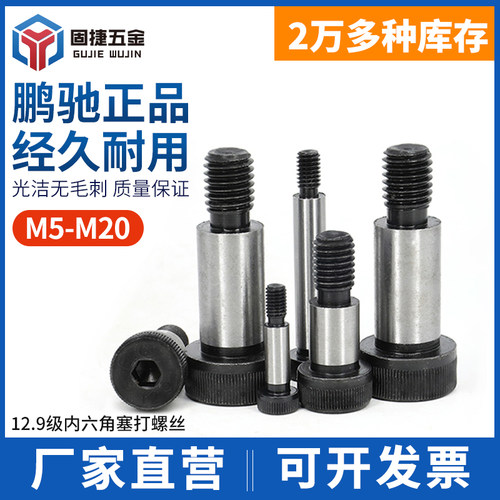 12.9级公制内六角塞打螺丝凸肩轴肩等高限位高强度螺栓M5M20...