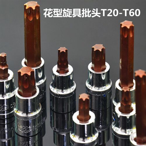 梅花旋具套筒1/2寸大飞花型批头T30T45T52T55T60加长棘轮板手工具