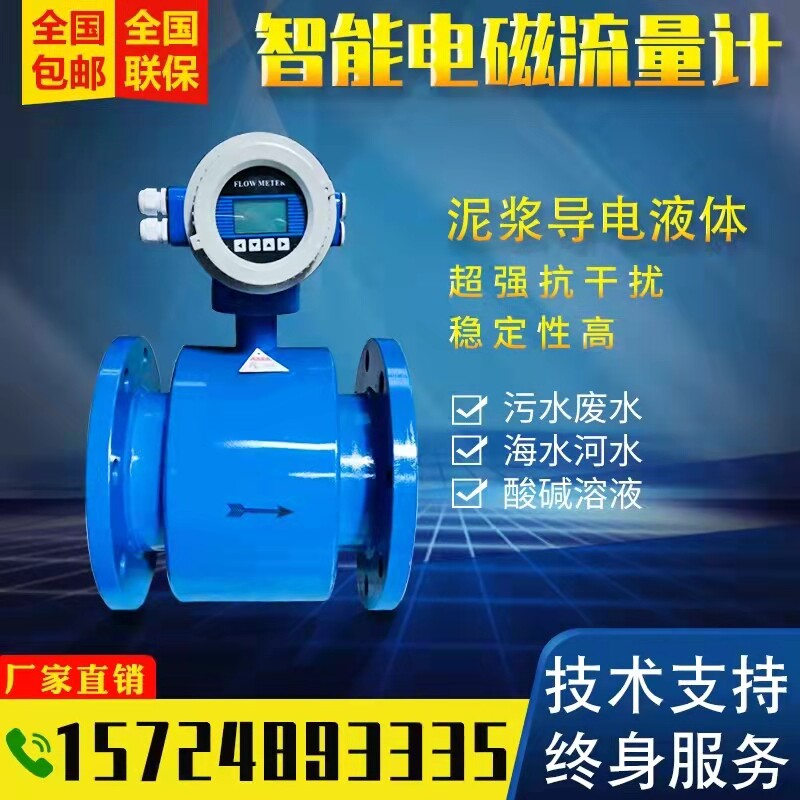 电磁流量计水液体电子数显管道式高精度感测器污水dn50智能一体