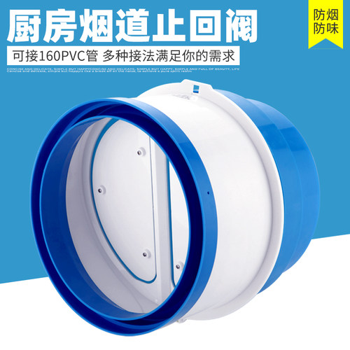 160PVC管道止回阀油烟机止逆阀厨房烟道专用逆止阀通用烟机烟道阀
