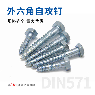 DIN571木螺丝外六角自攻六角木螺丝钉托盘专用木螺丝m10*40-240