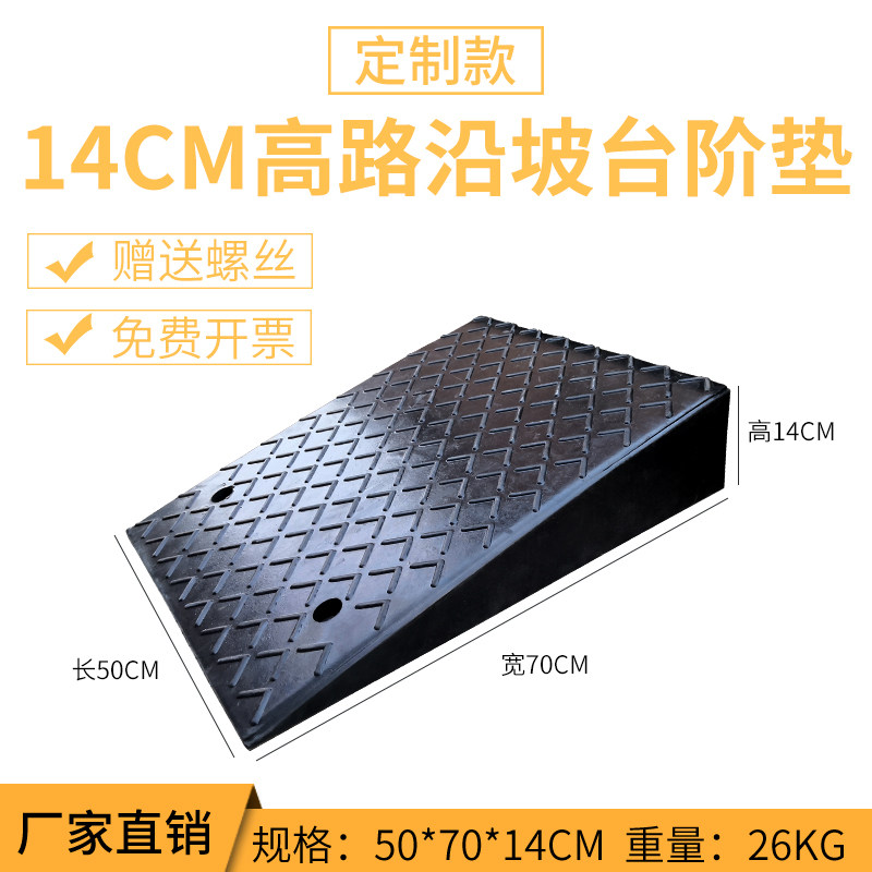 14cm高橡胶台阶垫斜坡垫马路牙子汽车门槛垫路沿坡上坡爬坡三角垫