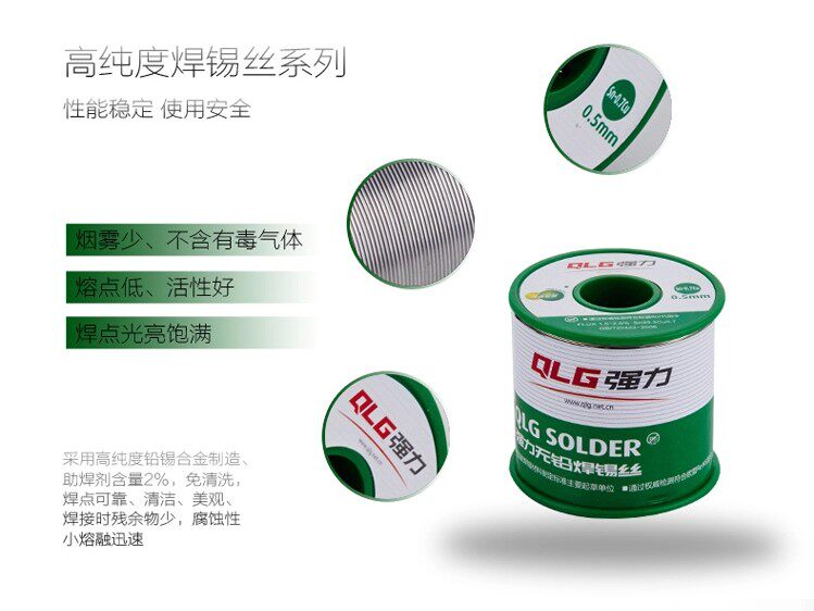 强力qanL soldering无铅绿色环保焊锡丝 焊锡 0.5mm /0.8mm 500g