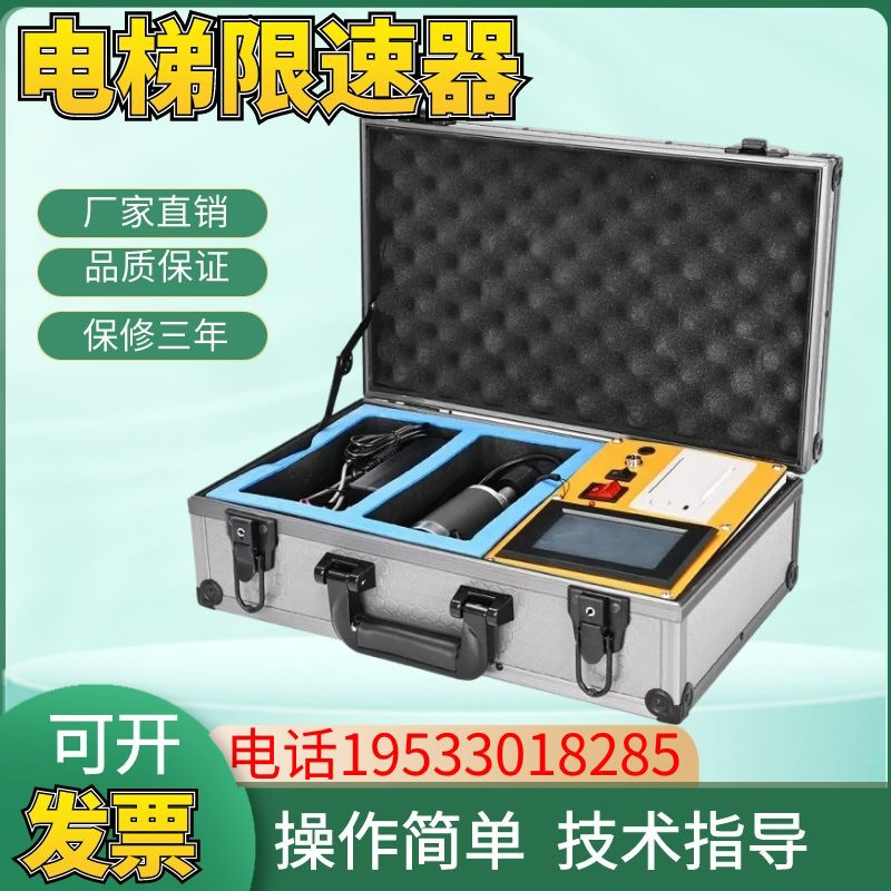便携式电梯限速器测试仪限速器校验仪电梯动作速度安全检测机
