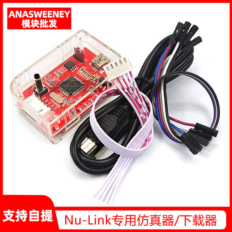 NuLink专用仿真器/下载器支持M0/M4等新唐全系列芯片编程