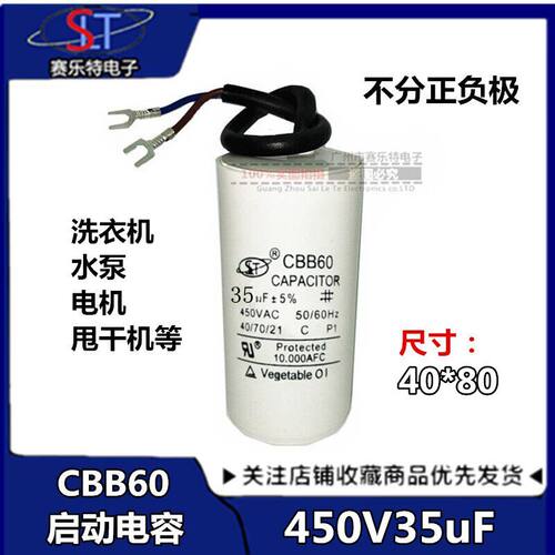 无极 洗衣机电容 CBB60 450V35UF 水泵电机启动电容 交流电容器