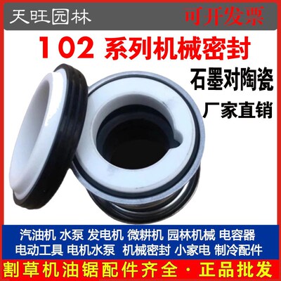 泥浆泵102-14/18/20陶瓷对陶瓷机械密封件圈轴水封BB水泵配件定做
