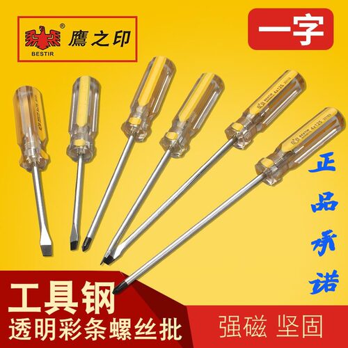 鹰之印工具 透明一字彩条螺丝批 带磁性螺丝刀 改锥起子