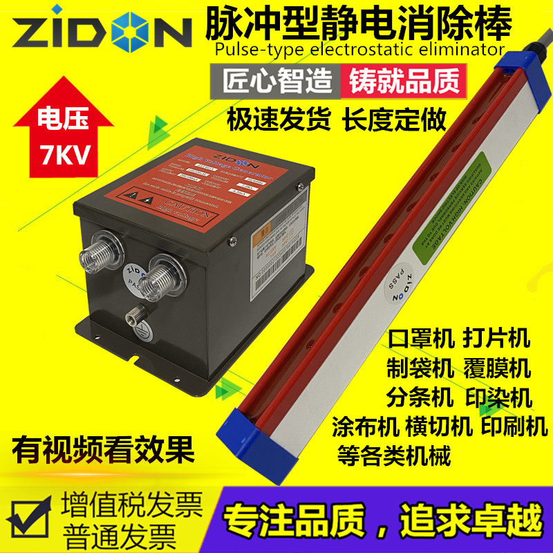 ZST-508A脉冲式平面口罩机静电消除器纸张印刷除尘去除静电消除棒