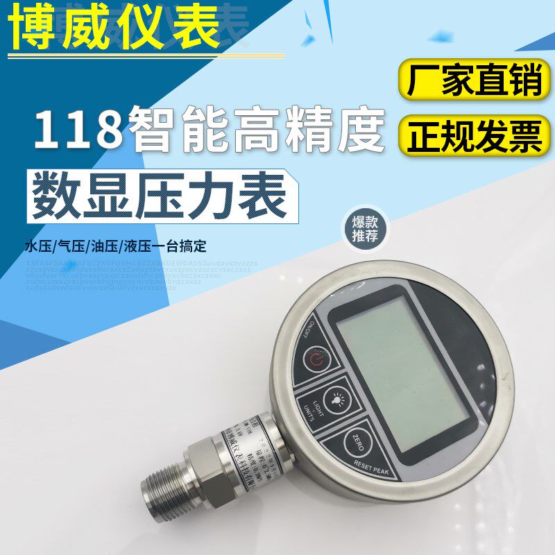 不锈钢高精度数字压力表气压水压油压液压负压微压真空带峰值记录