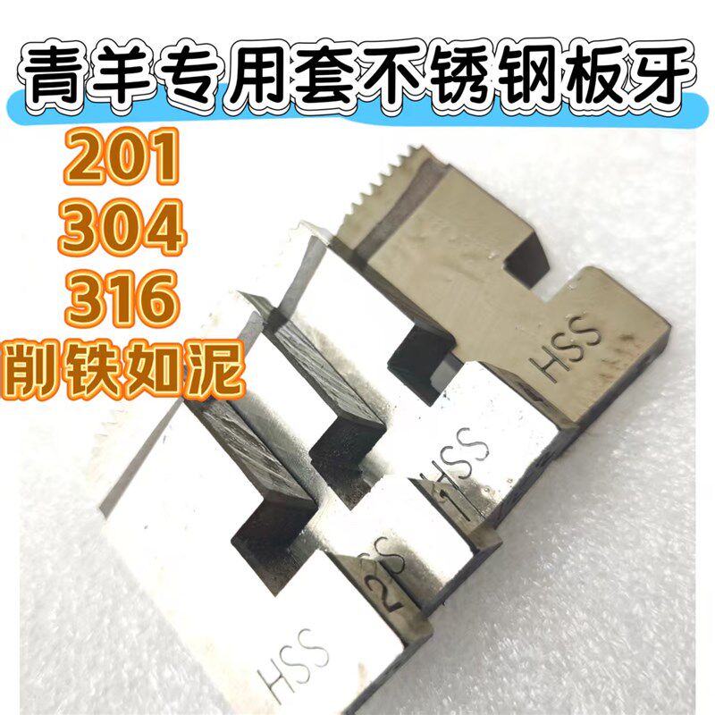 青羊套锈钢板牙201 304 316不锈钢专用板牙4-6分1寸2寸AE板头牙刀