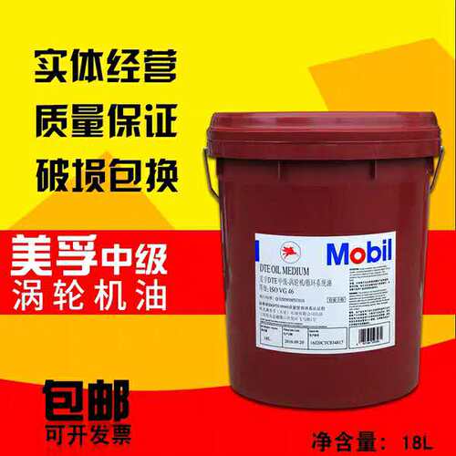 美孚循环系统油DTE轻级VG32号46号68号船舶主机增压器涡轮机油18L