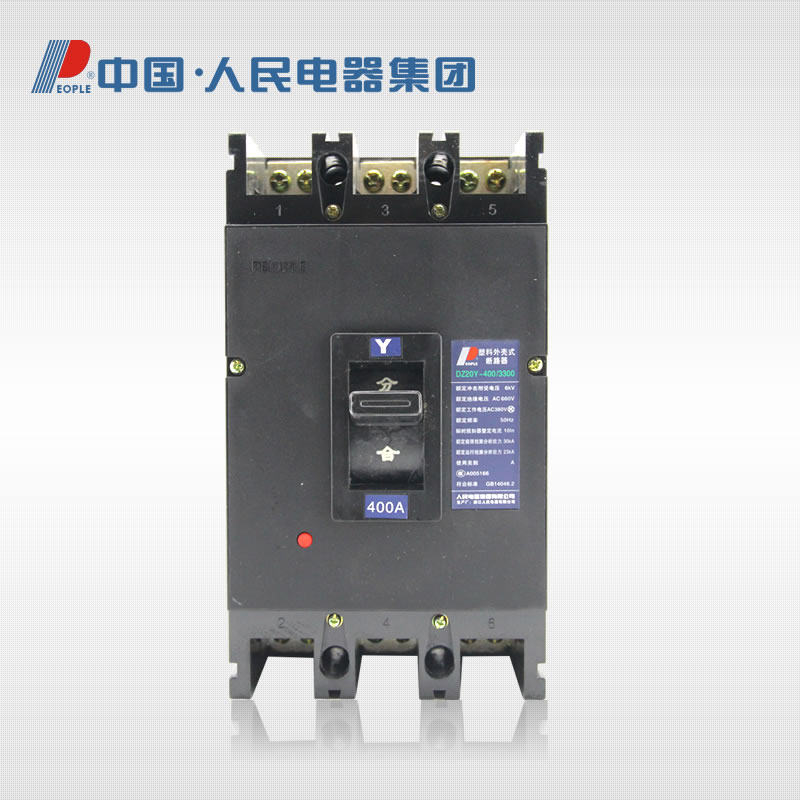 人民电器集团DZ20Y-400/3300 400A 塑壳式断路器空气开关