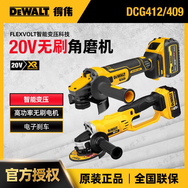 得伟DEWALT充电式角磨机100/125mm抛光打磨机DCG412K100P2/409NT