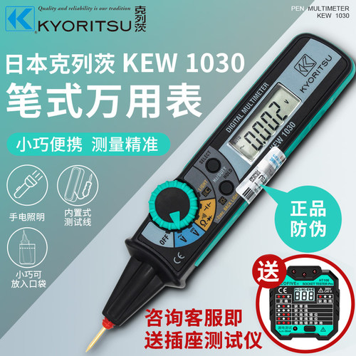 日本共立克列茨KEW1030笔式万用电表小型可携式笔型数字高精度