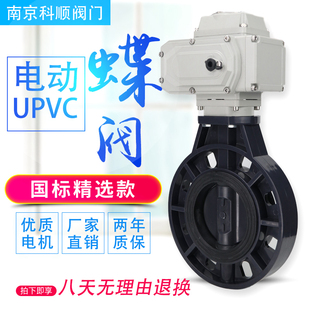 电动pvc蝶阀 D971X-16S塑料upvc阀门 耐酸碱腐蚀50 65 80 100 150