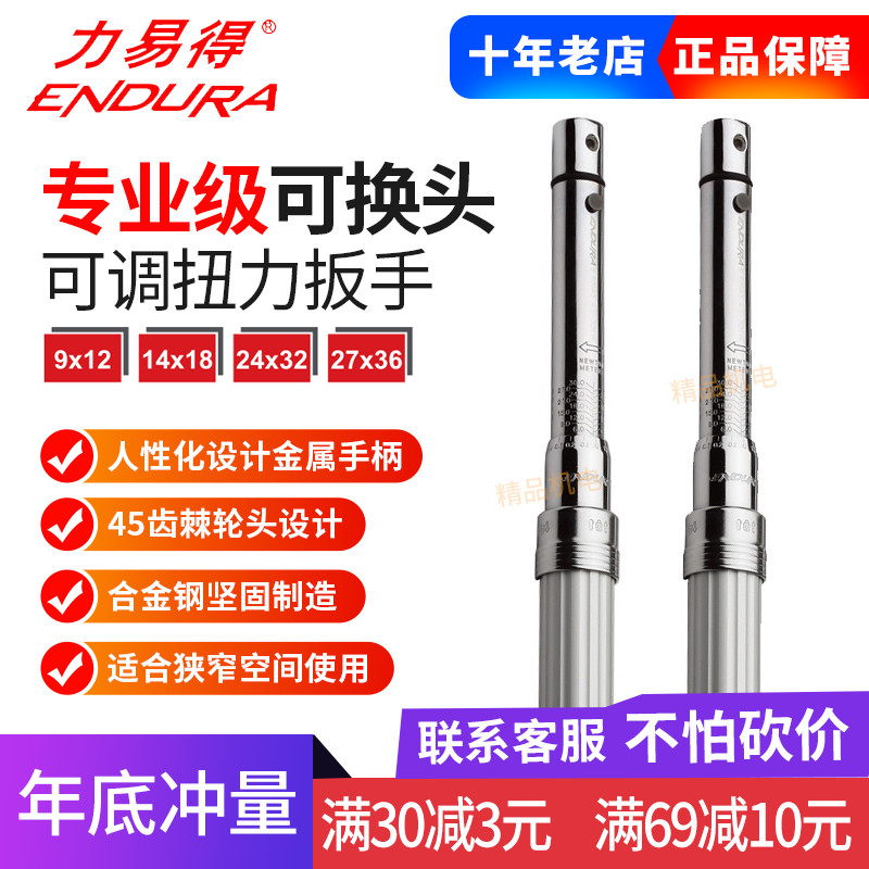 力易得9x12方孔可调头扭力扳手E0981/E0982/E0983/E0984/E0985
