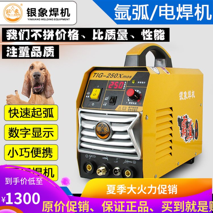 银象TIG-250X逆变直流电焊/氩弧焊机两用 家用220v电焊机不锈钢焊