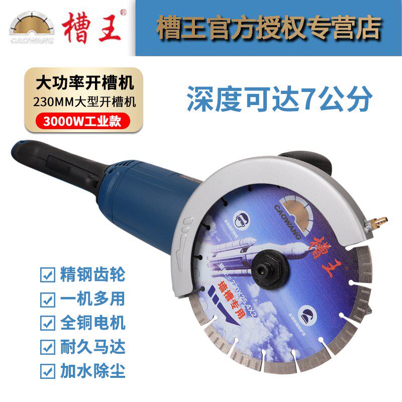 槽王单片开槽机多功能混凝土无尘水电安装墙壁230工业切割大功率