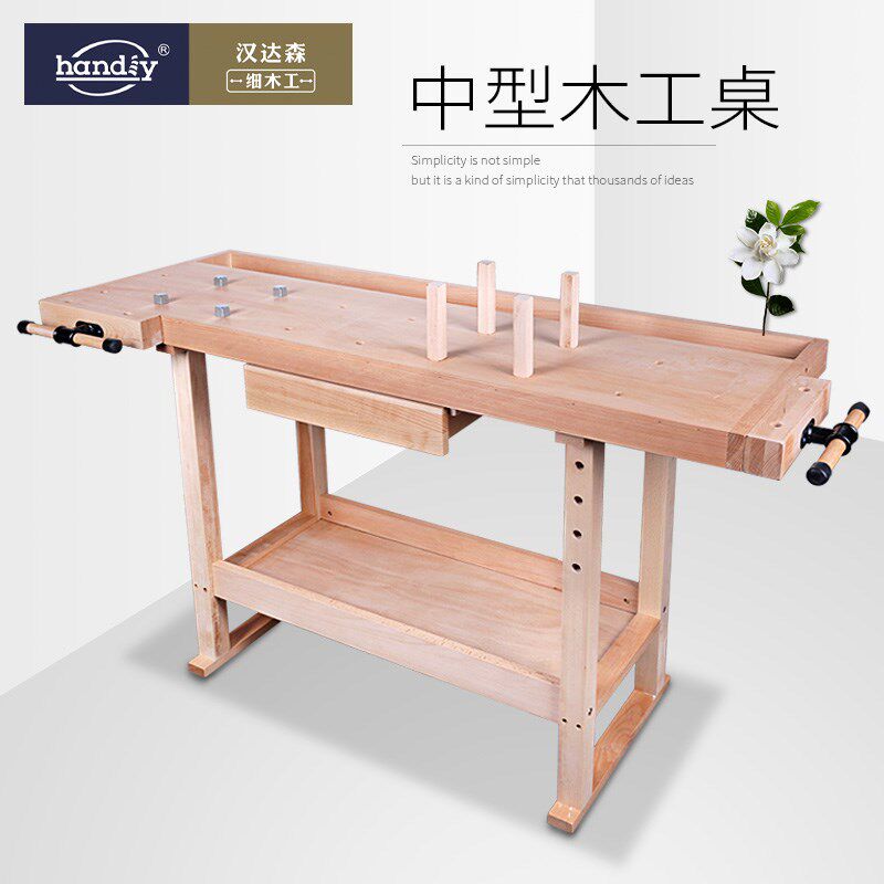 木工桌中型木工工作台汉达森handiy学校木工坊diy榉木木工工作台
