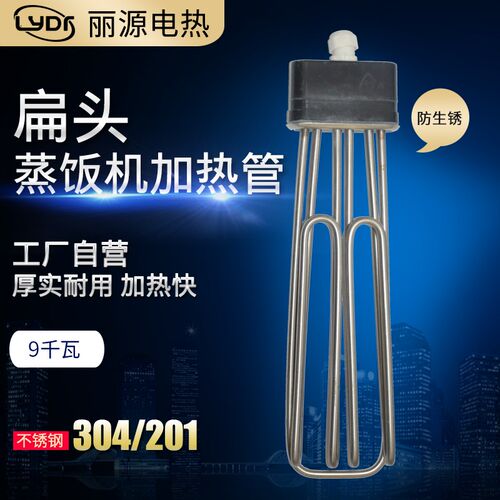 扁头钩行蒸饭车蒸饭箱电热管 蒸饭机/柜加热管不锈钢发热管380V9K