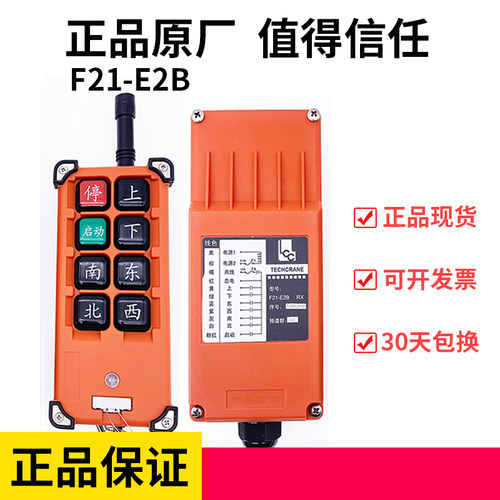 台湾LCC遥控器F21-E2B 起重工业/行车/天车遥控器
