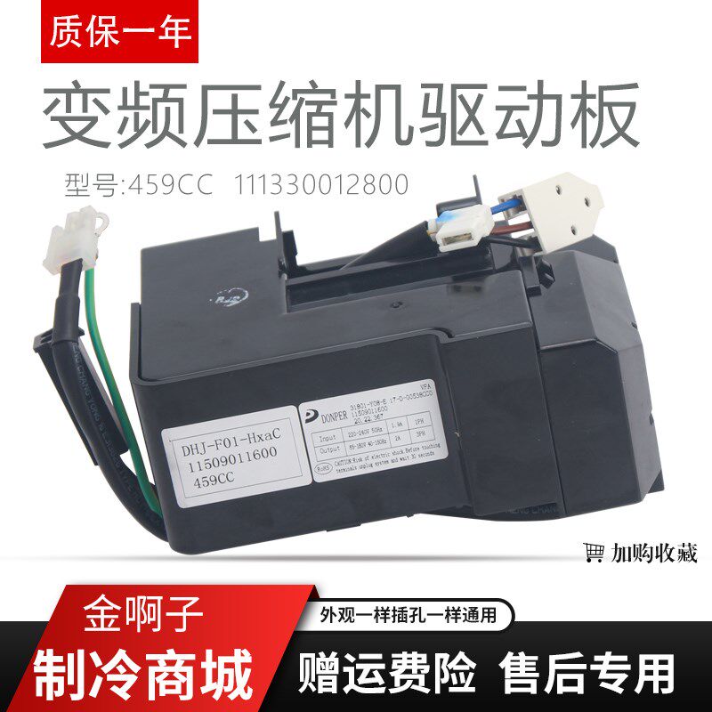 适用于海尔冰箱压缩机VFA090CY1变频板DHJ-F01-HxaC驱动板459CC
