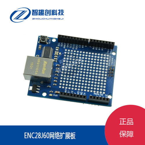 ENC28J60网络模块 物联网开发板 适用于兼容arduino互联网扩展板