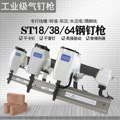 ST64气动钉枪钢排钉枪ST38水泥墙混凝土射钉枪ST18钉线槽神器钉枪