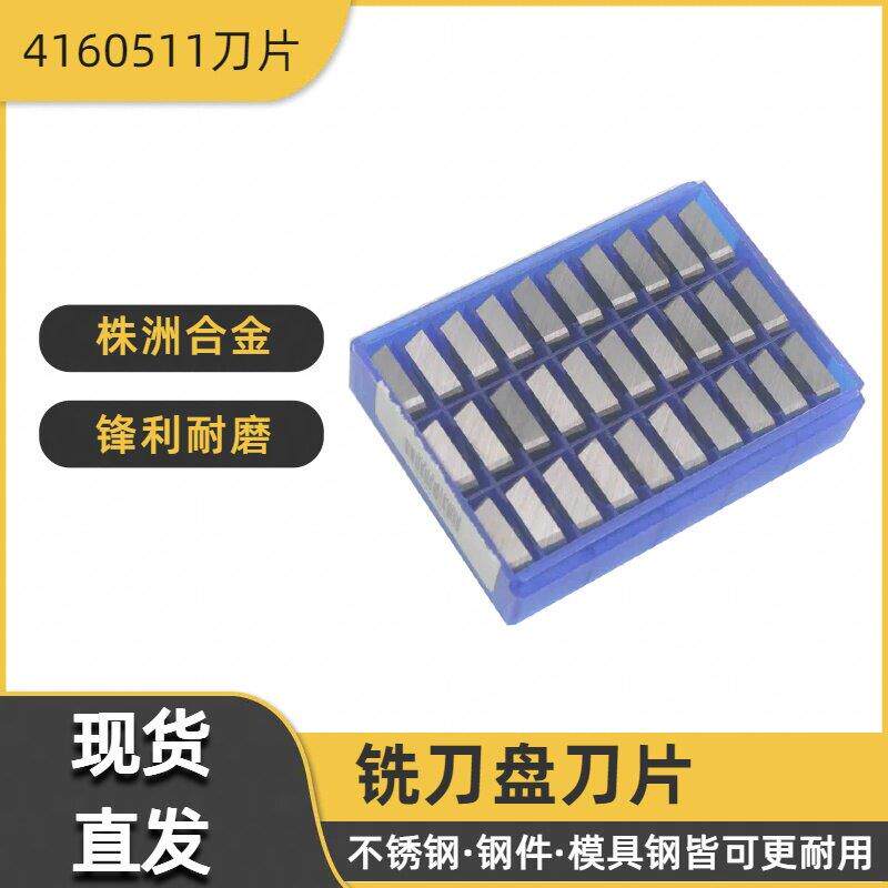 铣刀盘刀片四方钢件不锈钢铸铁铣刀片YT15 YW1 YW2 YG8 4160511