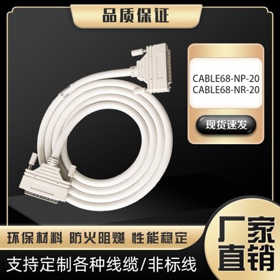 雷赛运动控制卡电缆线 CABLE68-NP/NR-20 68Pin长2米HPCN68M*2-2M