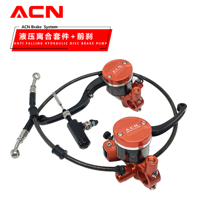 ACN摩托车跑车拉线改装液压离合器总成省力上泵下泵大小排量通用