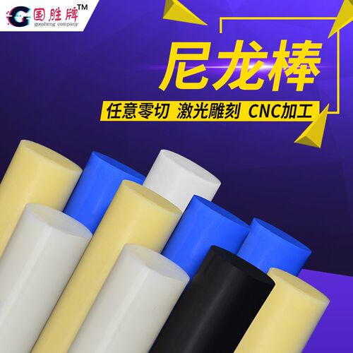米黄色尼龙棒 6 8 10 12 15 20 25 30 35 40MM直径耐磨尼龙韧性棒