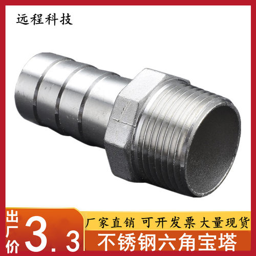 304不锈钢六角皮管接头变径皮接宝塔水管软管接头插管6分4分1寸