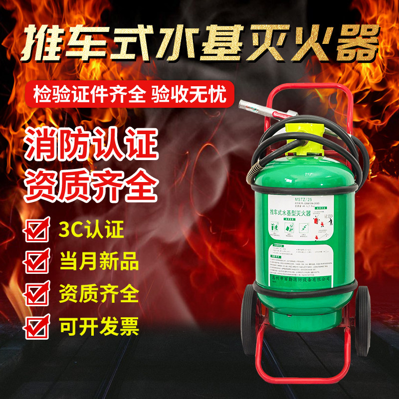 60升/65L充电桩推车式水基灭火器MSTZ/25/45加油站工厂用消防器材