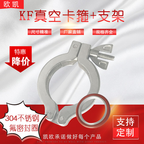 真空卡箍 KF16/25/40/50 不锈钢304快装卡盘管夹配件  支架密封圈