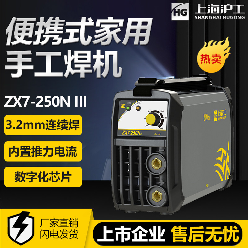 hg上海沪工品牌250电焊机220v家用小型逆变直流不锈钢焊机工业级