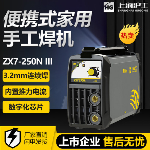 hg上海沪工品牌250电焊机220v家用小型逆变直流不锈钢焊机工业级