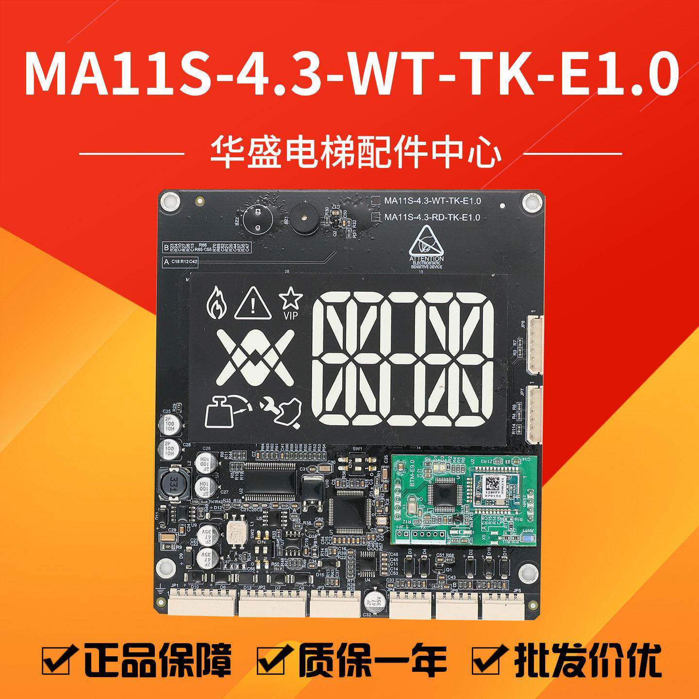 蒂升电梯轿厢显示板MA11S-4.3-WT-TK-E1.0蒂森显示板MA11S-4.3-RD