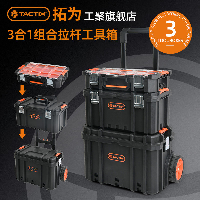 拓为工具箱家用多功能五金大号拉杆收纳箱套装车载储物箱子工业级