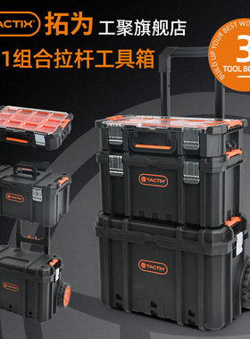 拓为工具箱家用多功能五金大号拉杆收纳箱套装车载储物箱子工业级