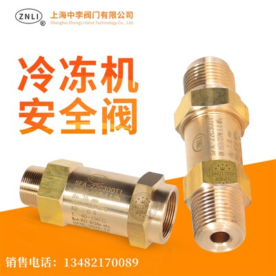 中央空调制冷 蒸发器 冷媒安全阀CSA-22C300T SFA-22C300T/T1