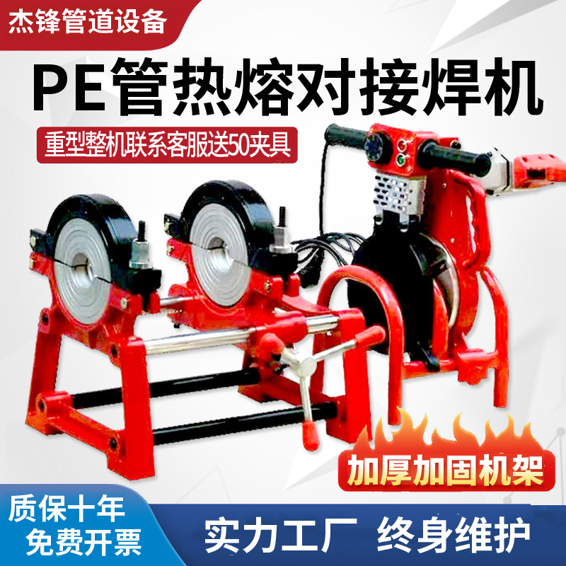 pe管热熔对接机焊接机架pe对接机对焊机手摇式热熔机架子热熔焊机