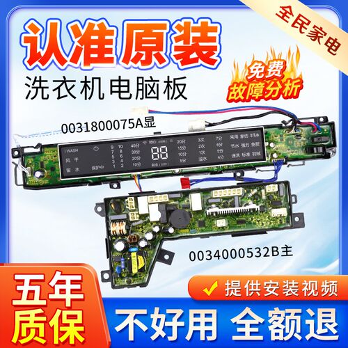海尔洗衣机MS8518BZ51 MS7518BZ51电脑板主板显示板0031800075A