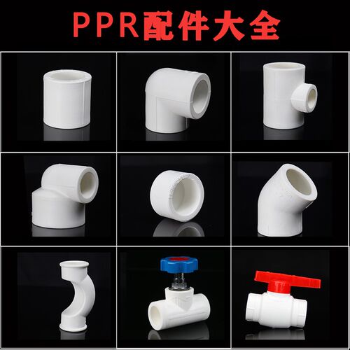 ppr自来水饮用管配件63热熔管焊接弯头直接三通接头加厚