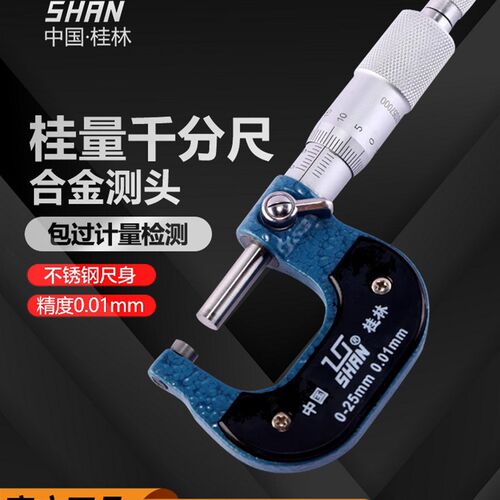 桂林桂量外径千分尺0-25-50-75-100mm精密螺旋测微器高精度0.01mm