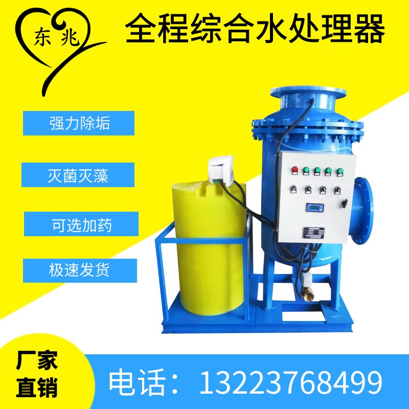 全程综合水处理器全自动物化加药中央空调电子除垢仪管道水处理器