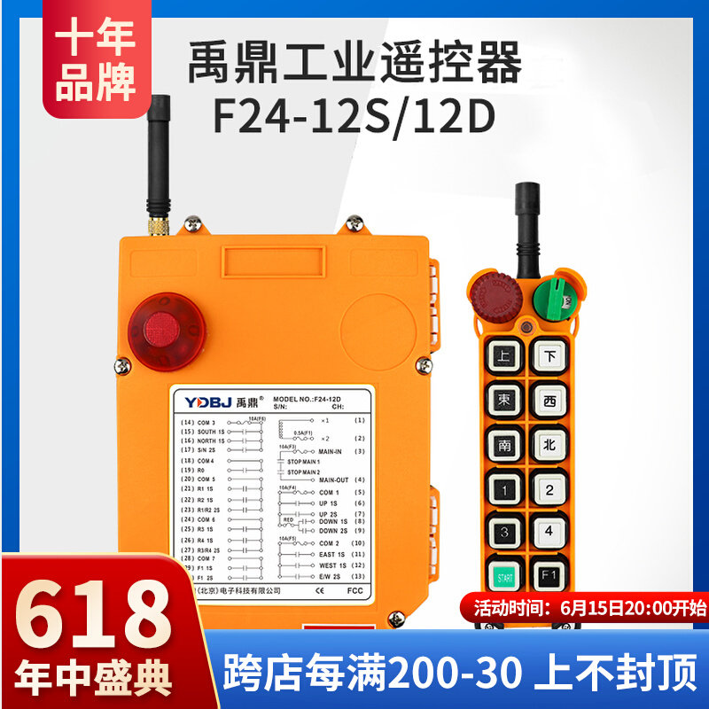 禹鼎遥控器F24-12D/12S 双速起重机行车天车工业无线遥控器