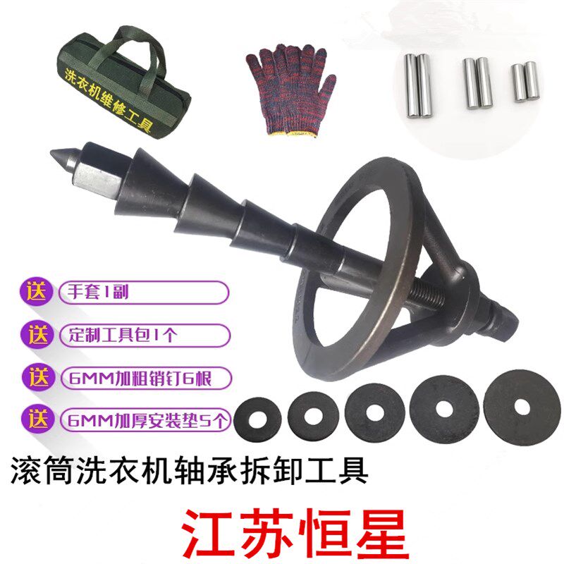 滚筒洗衣机轴承水封拆卸工具拉马离合器维修工具套筒售后专用工具